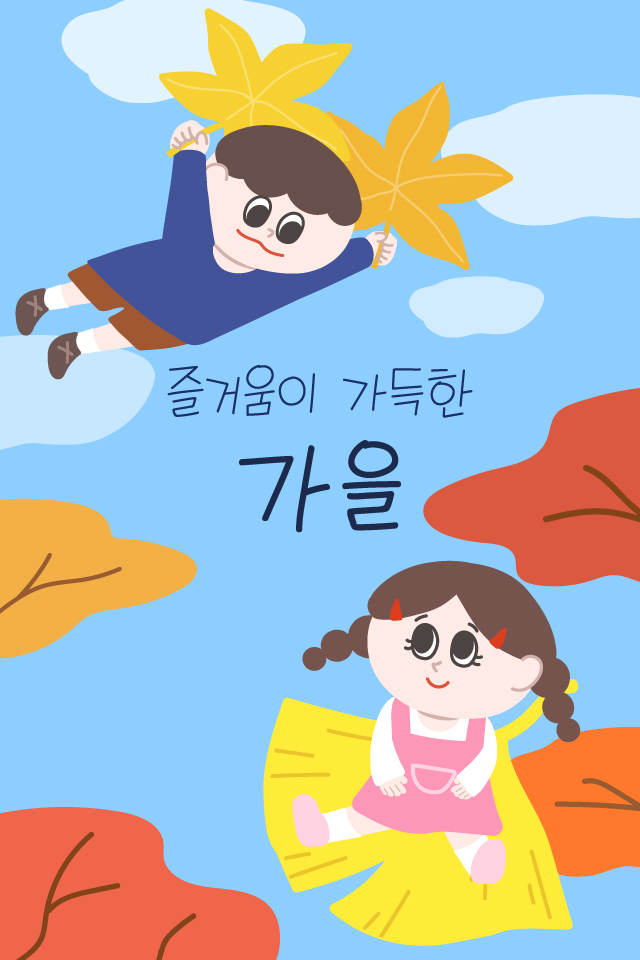 문자바다 - 인터넷 문자 보내기 전문. 즐거움이 가득한 가을.